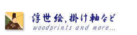 �����G�A�|�����Ȃǁ@woodprints and more... 